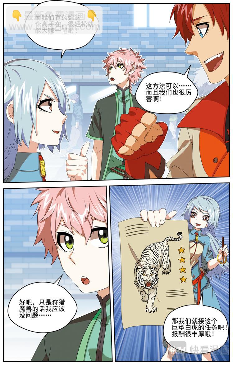 深山虎啸2-第15话