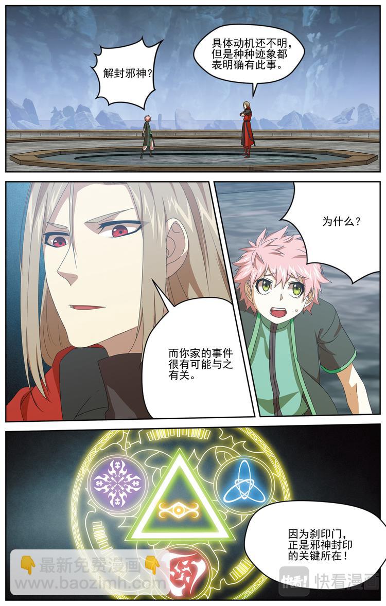 不善的知情者3-第19话