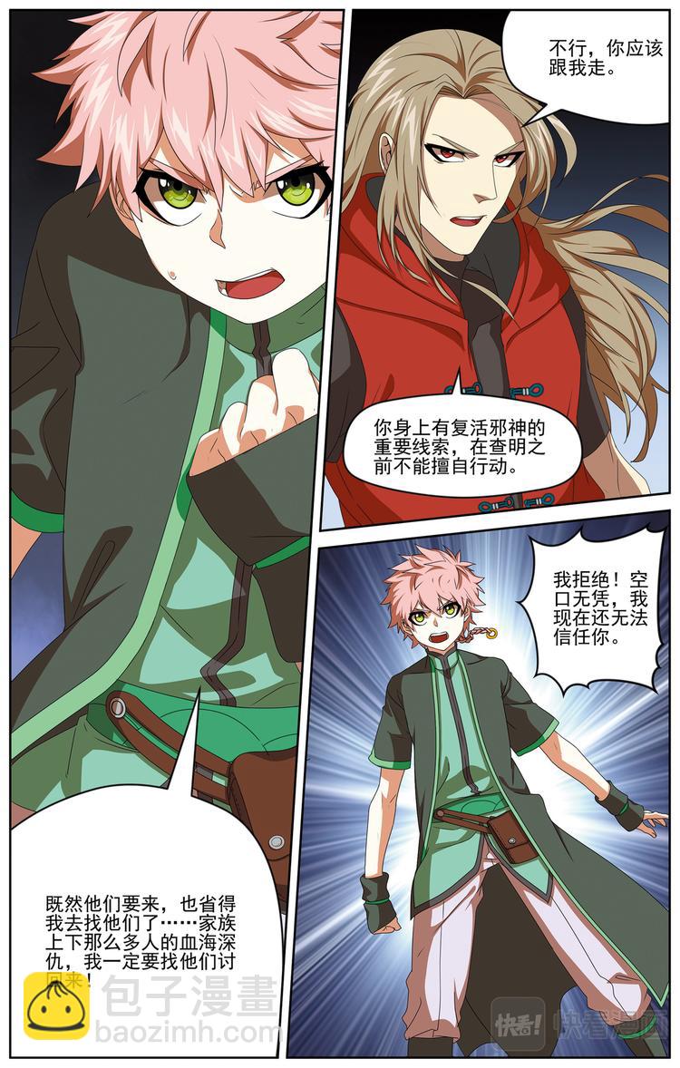 不善的知情者3-第19话