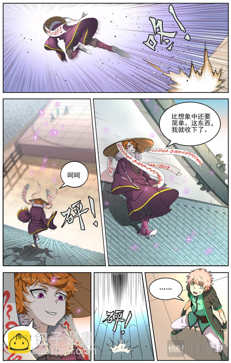 突发事件1-第3话