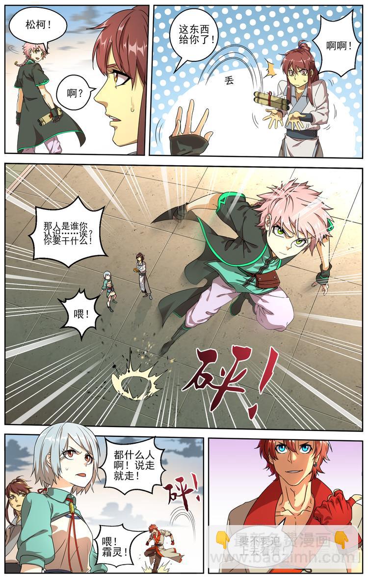 突发事件1-第3话