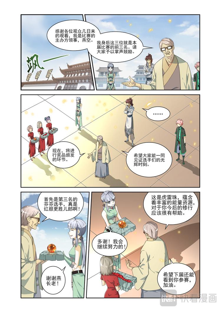 突发事件1-第3话