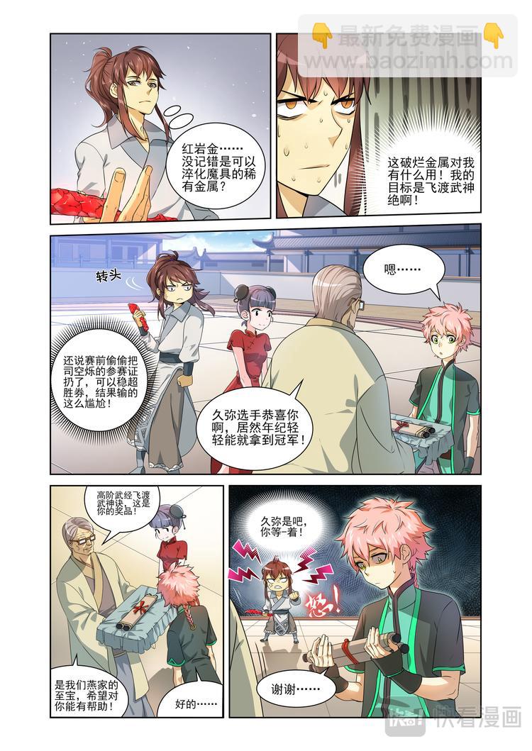 突发事件1-第3话