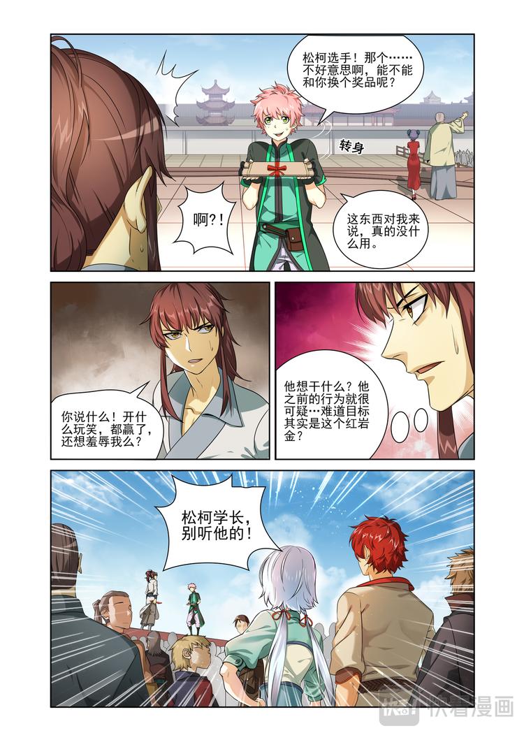 突发事件1-第3话