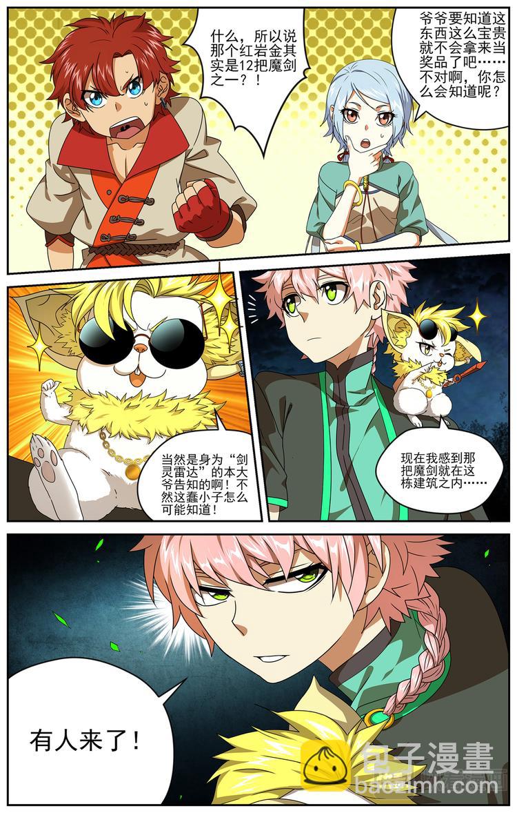 收藏着之间的冲突1-第5话