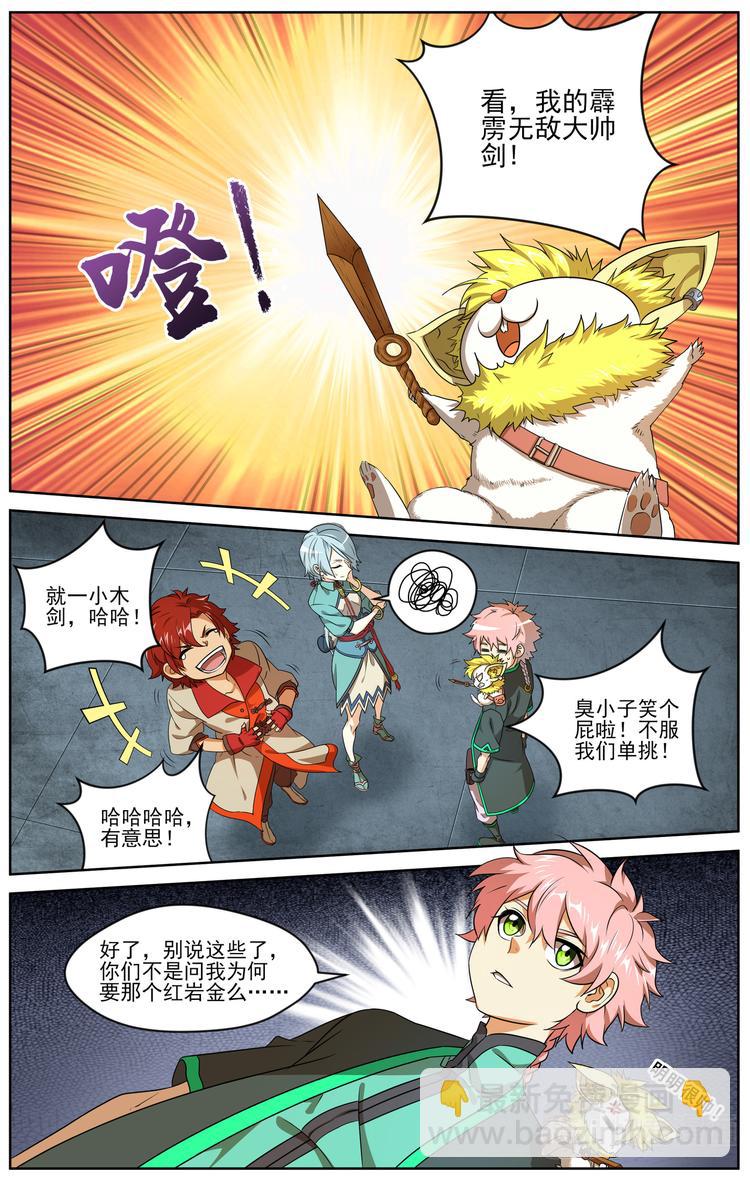 收藏着之间的冲突1-第5话