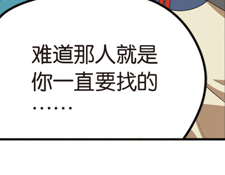 强敌登场2-第43话