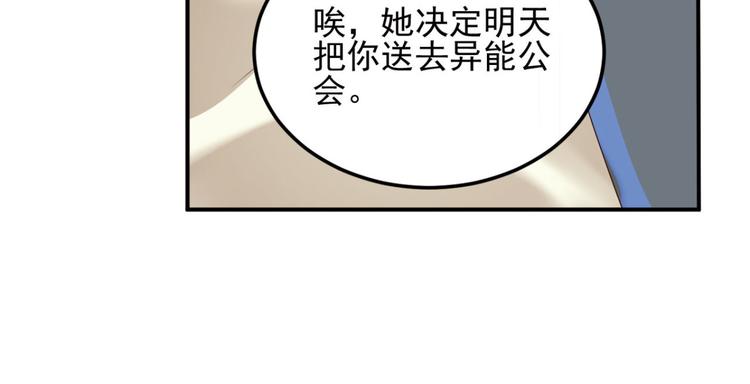 彌戈 - 動搖3(2/2) - 2