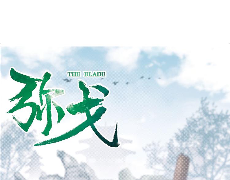 第二把刀1(1/2)-第71话