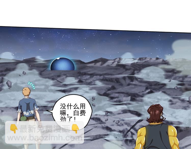 百里的空间游戏3(1/2)-第93话