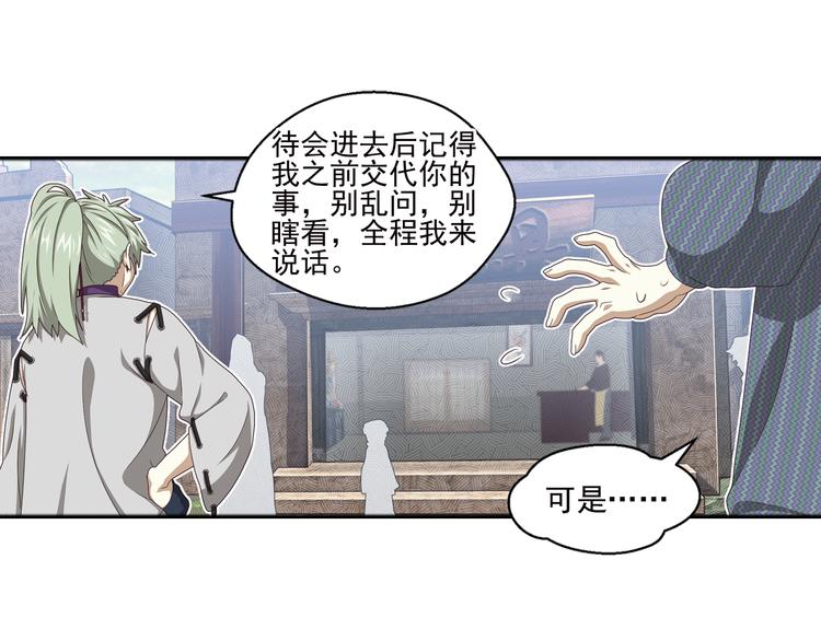 真相如洋葱般剥离2(1/2)-第95话