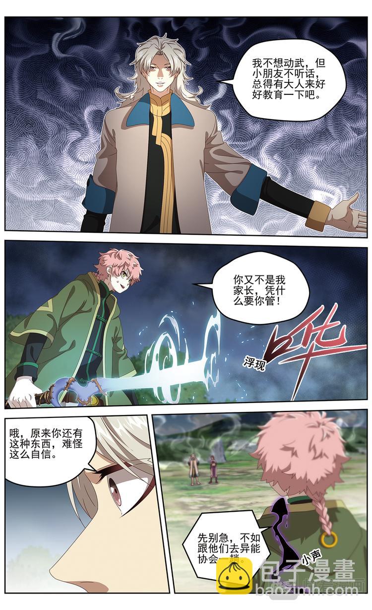 正式接触1-第99话