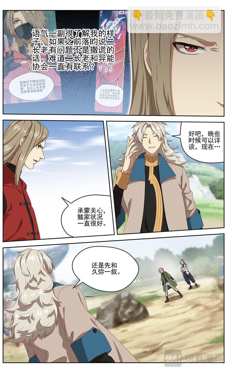 正式接触1-第99话