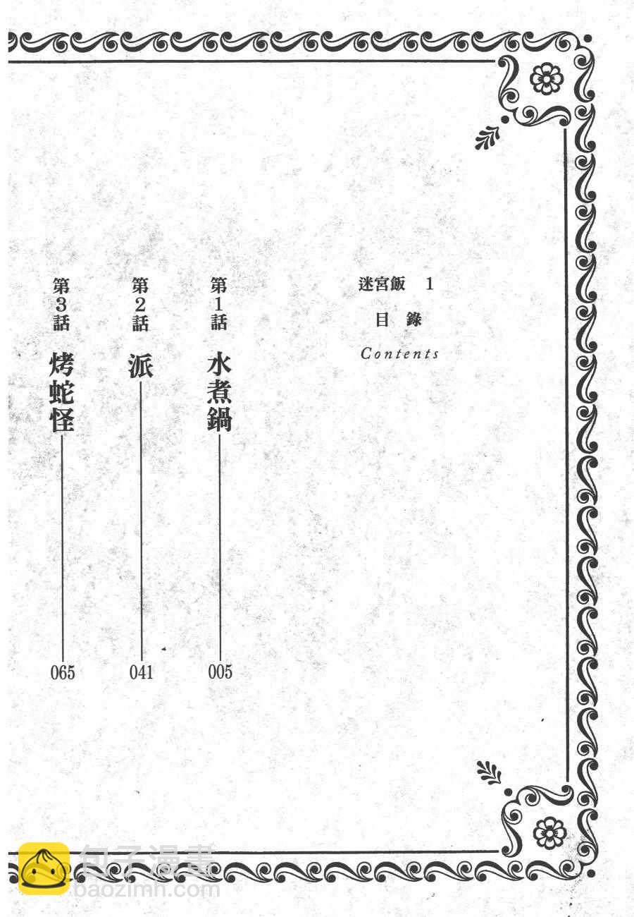 迷宮飯(日版) - 第1卷(1/4) - 4