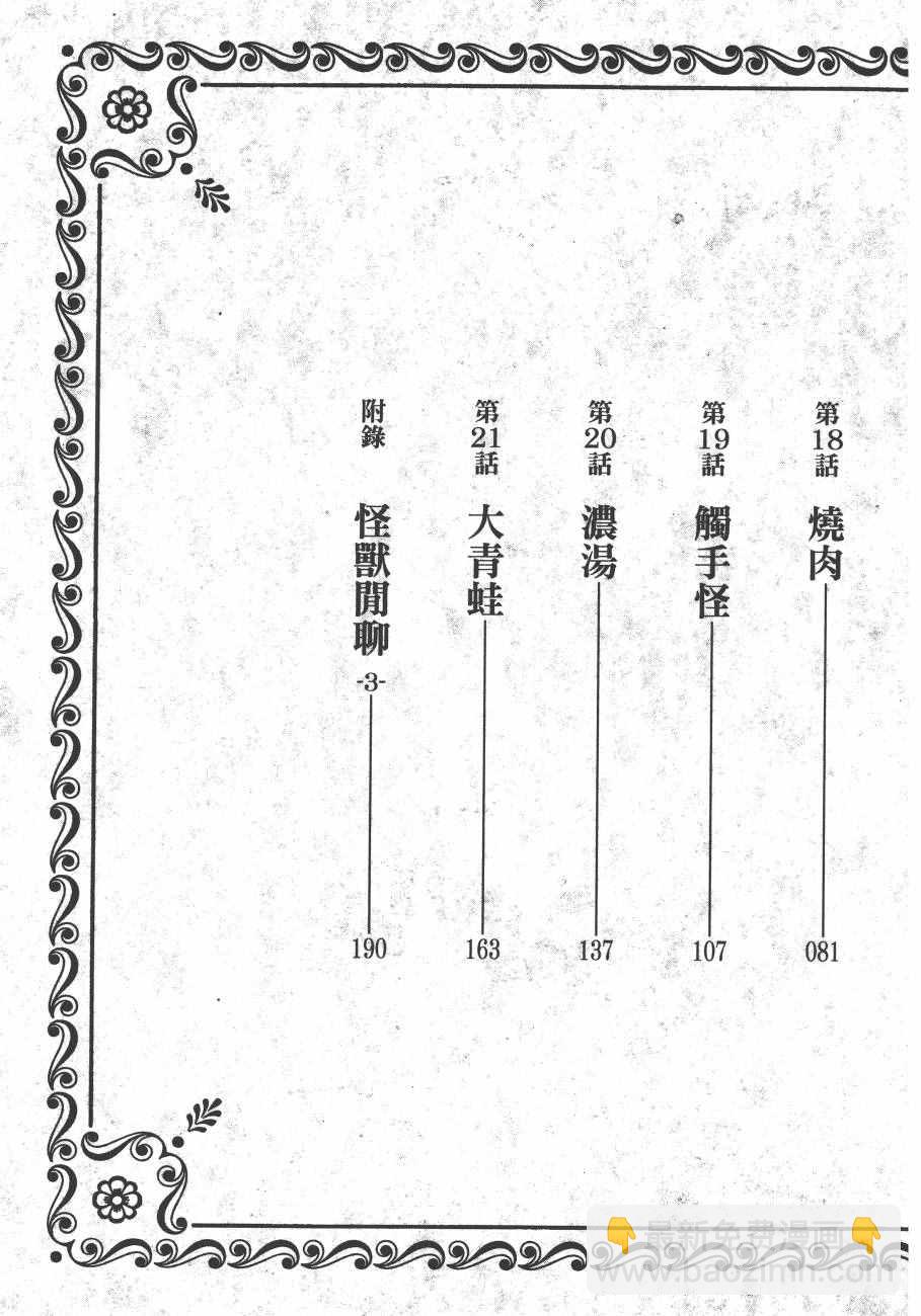 迷宮飯(日版) - 第3卷(1/4) - 5