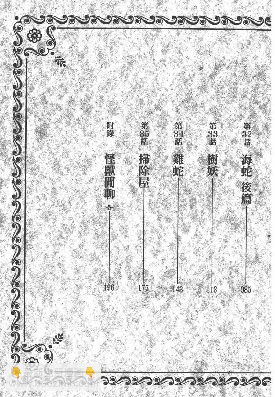 迷宮飯(日版) - 第5卷(1/5) - 5