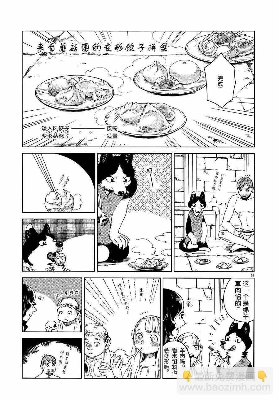 迷宮飯(日版) - 第51話 - 1