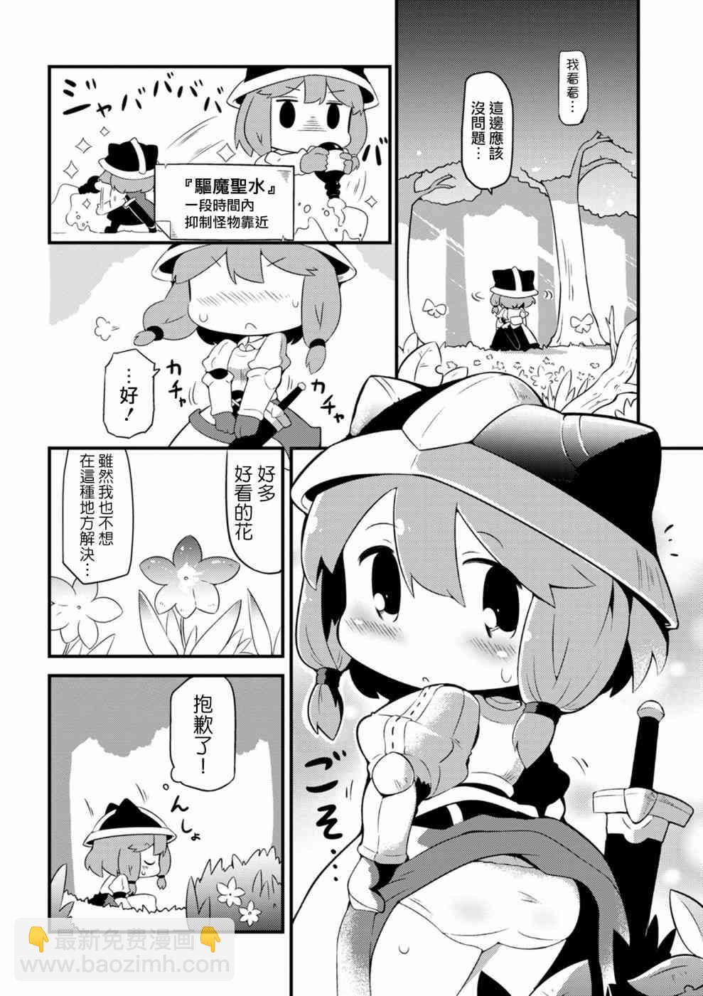 迷宮裡不許摘花兒！！ - 1話 - 4