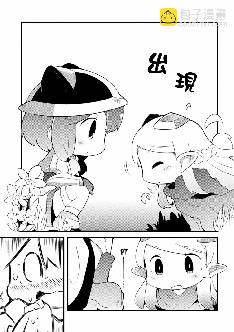 迷宮裡不許摘花兒！！ - 1話 - 5