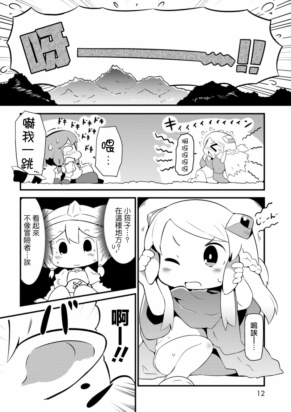 迷宮裡不許摘花兒！！ - 1話 - 6
