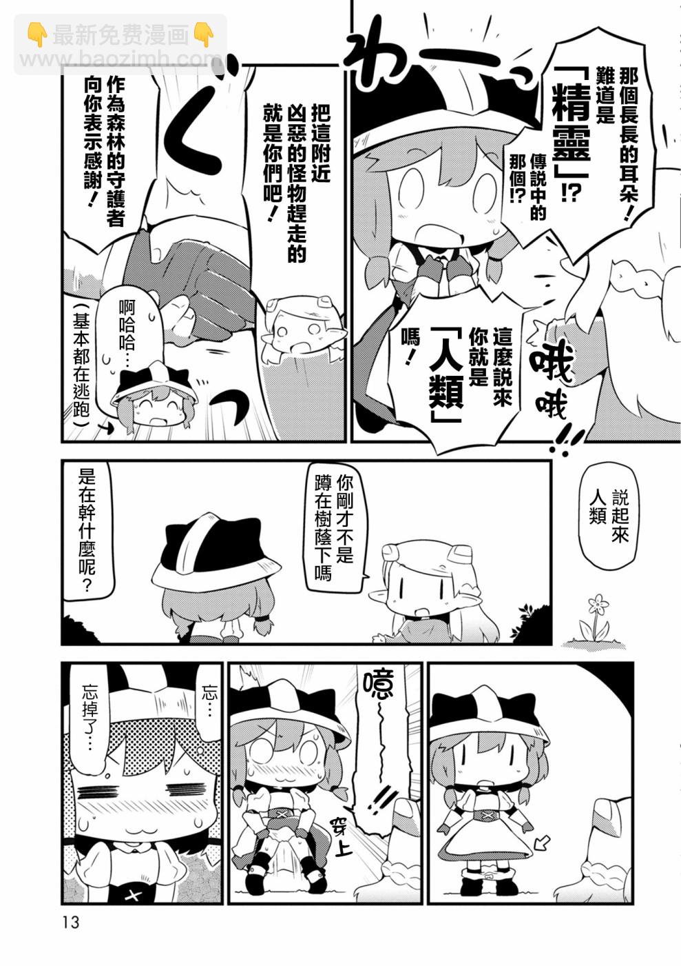 迷宮裡不許摘花兒！！ - 1話 - 1