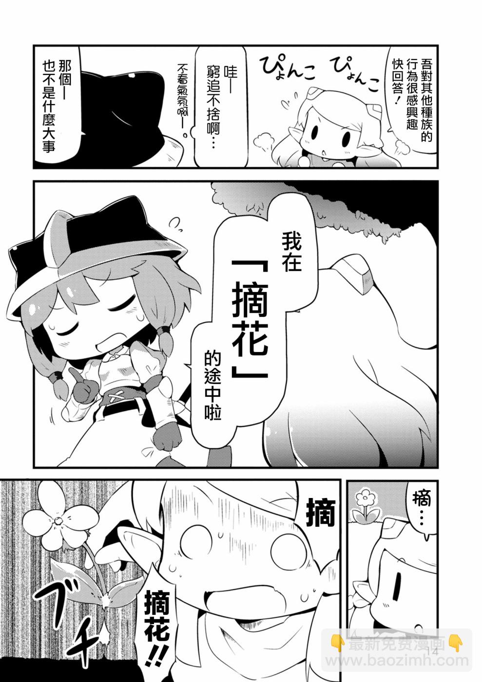 迷宮裡不許摘花兒！！ - 1話 - 2