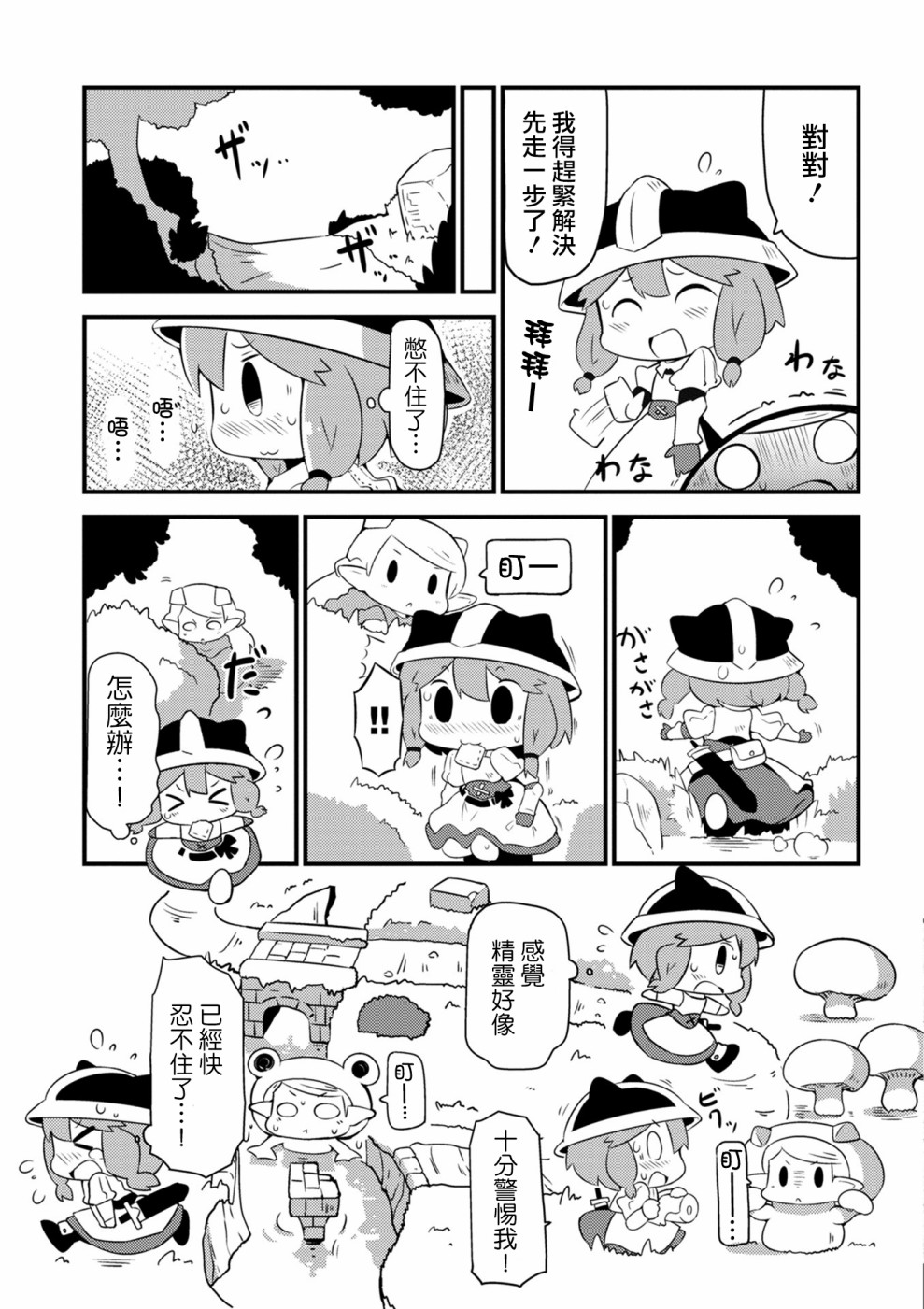 迷宮裡不許摘花兒！！ - 1話 - 3