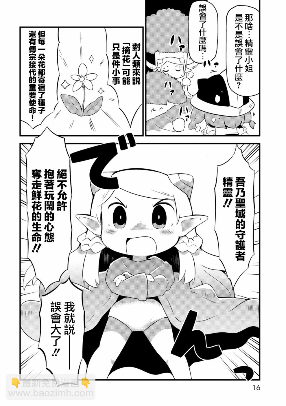迷宮裡不許摘花兒！！ - 1話 - 4