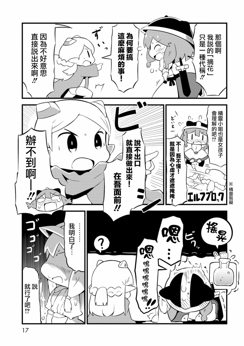 迷宮裡不許摘花兒！！ - 1話 - 5