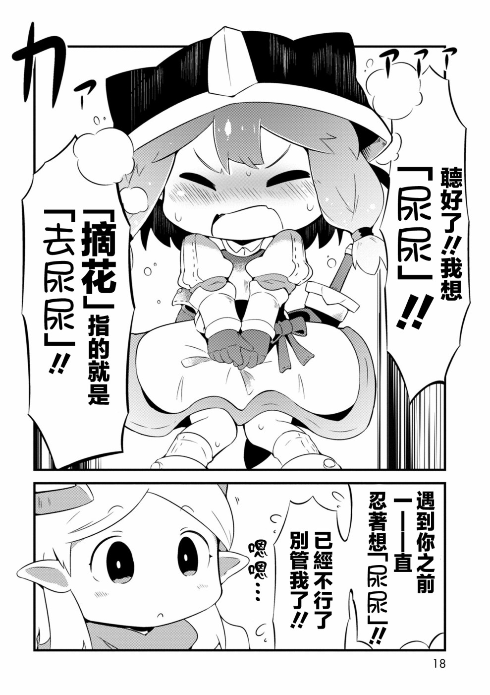 迷宮裡不許摘花兒！！ - 1話 - 6