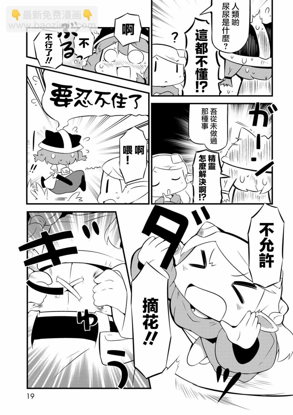 迷宮裡不許摘花兒！！ - 1話 - 1