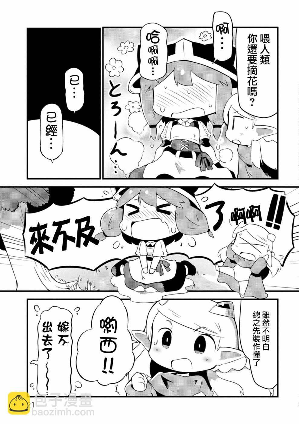 迷宮裡不許摘花兒！！ - 1話 - 3