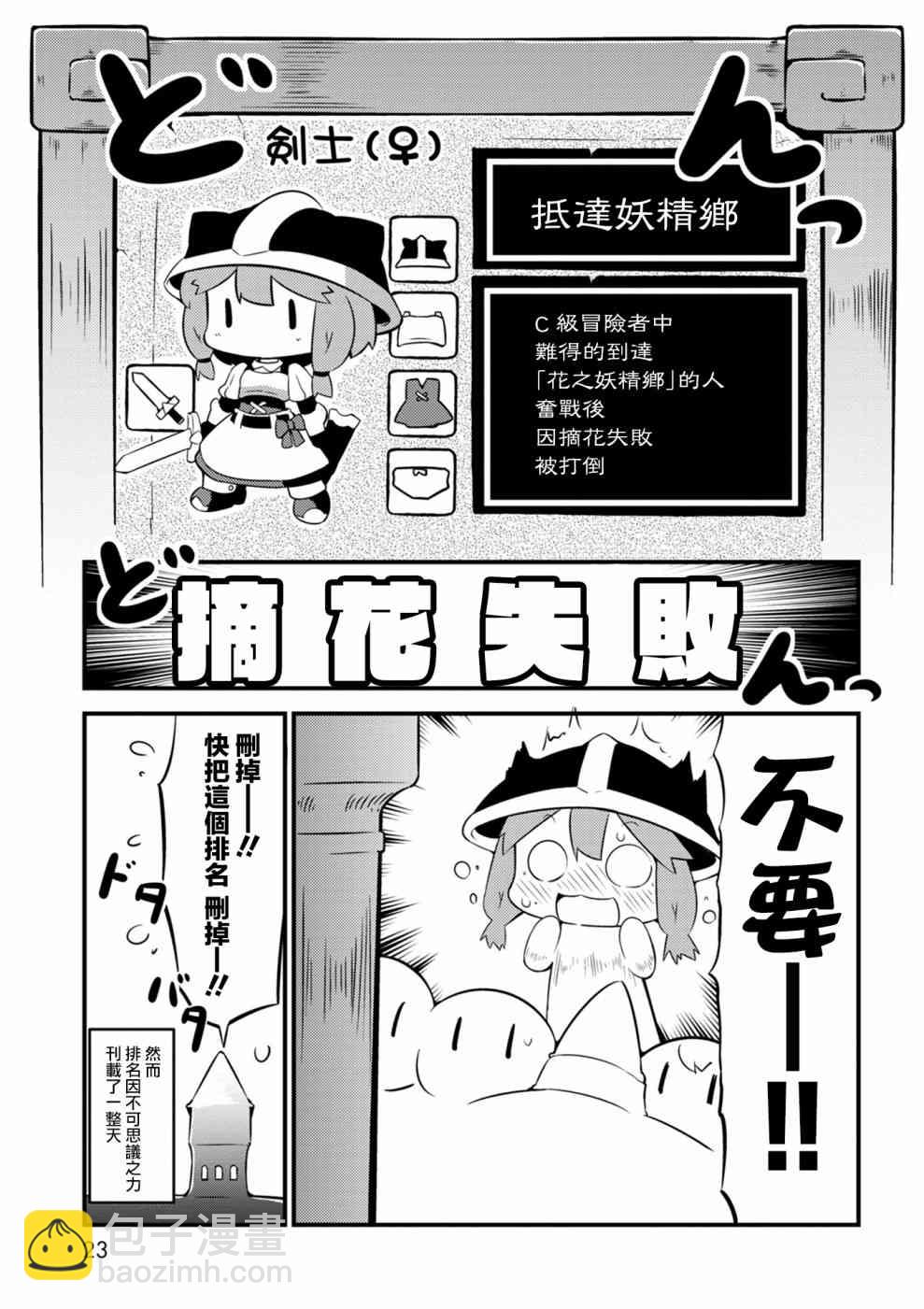 迷宮裡不許摘花兒！！ - 1話 - 5