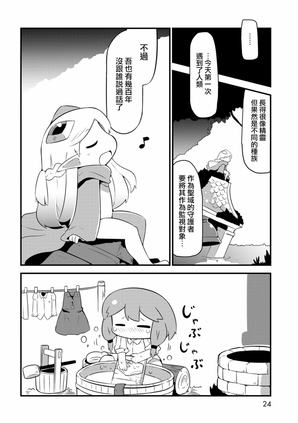 迷宮裡不許摘花兒！！ - 1話 - 6