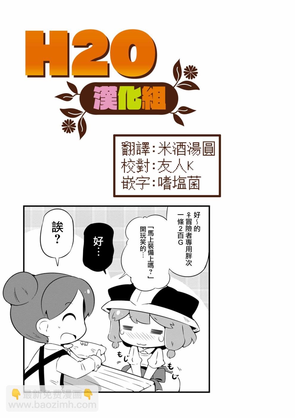 迷宮裡不許摘花兒！！ - 1話 - 1