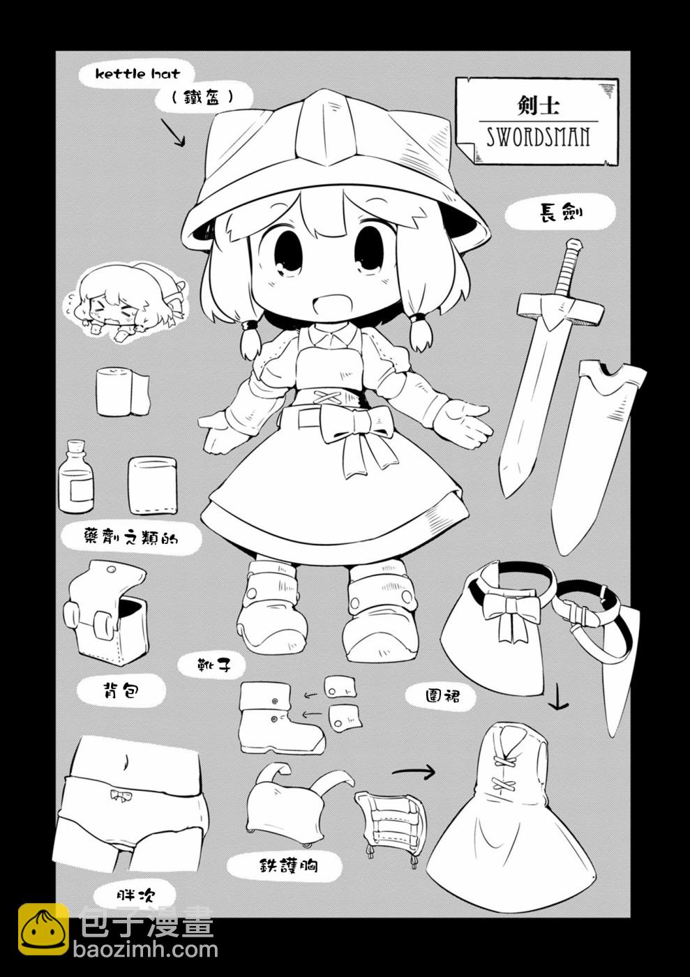 迷宮裡不許摘花兒！！ - 1話 - 2