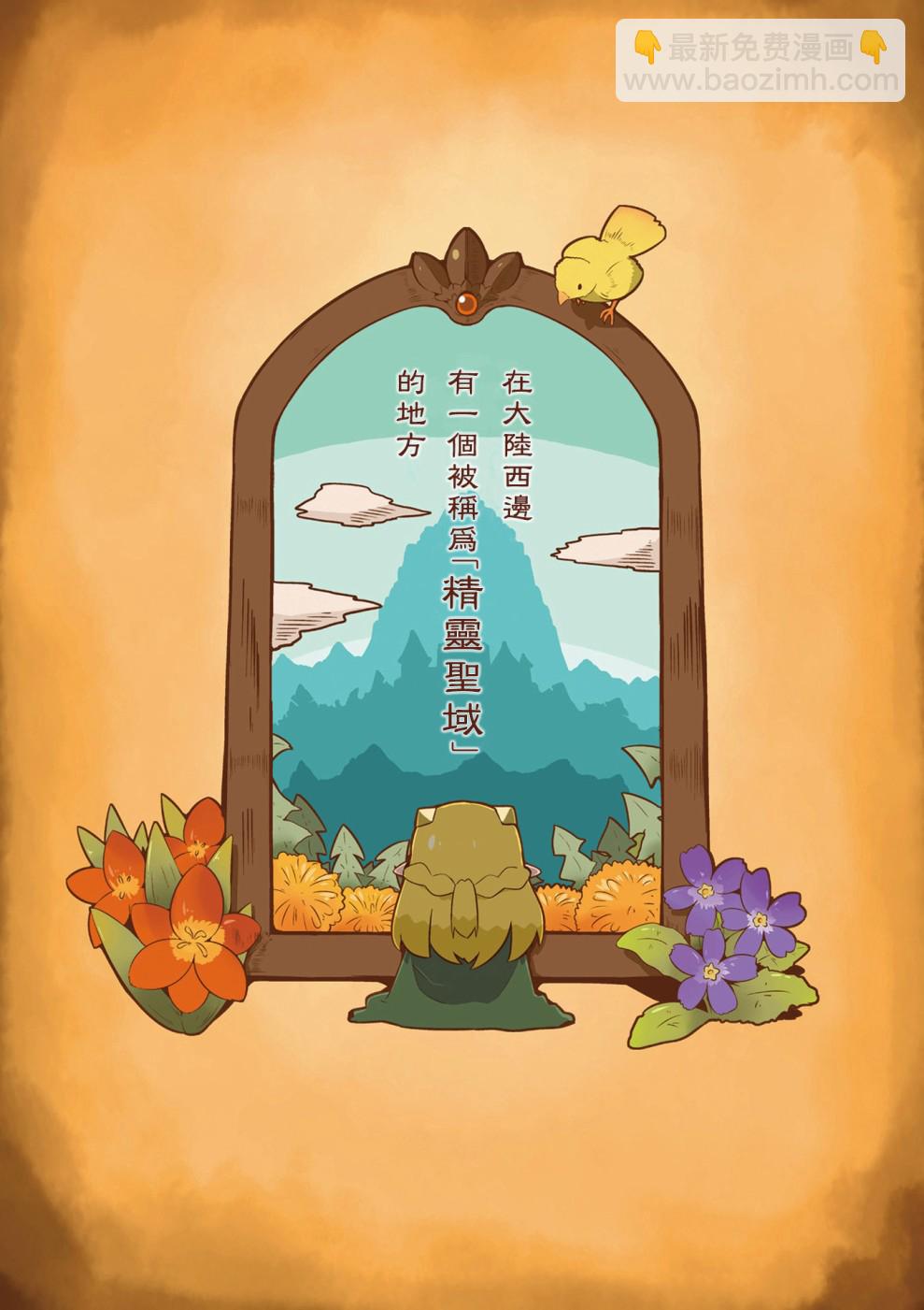 迷宮裡不許摘花兒！！ - 1話 - 3