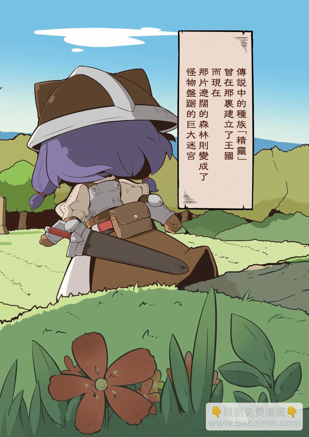 迷宮裡不許摘花兒！！ - 1話 - 4