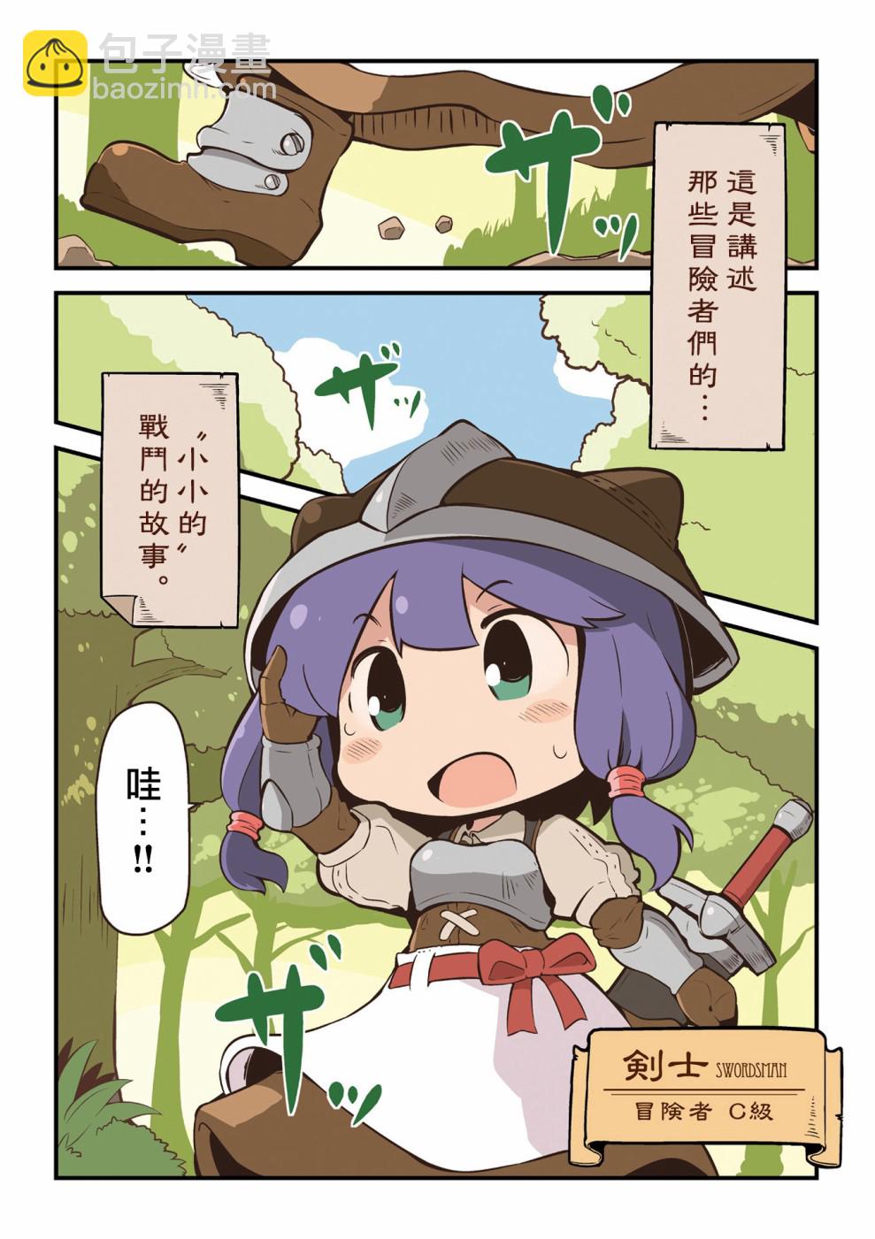 迷宮裡不許摘花兒！！ - 1話 - 6