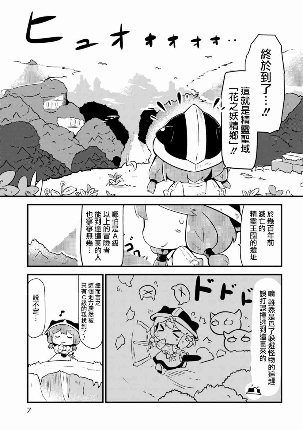 迷宮裡不許摘花兒！！ - 1話 - 1