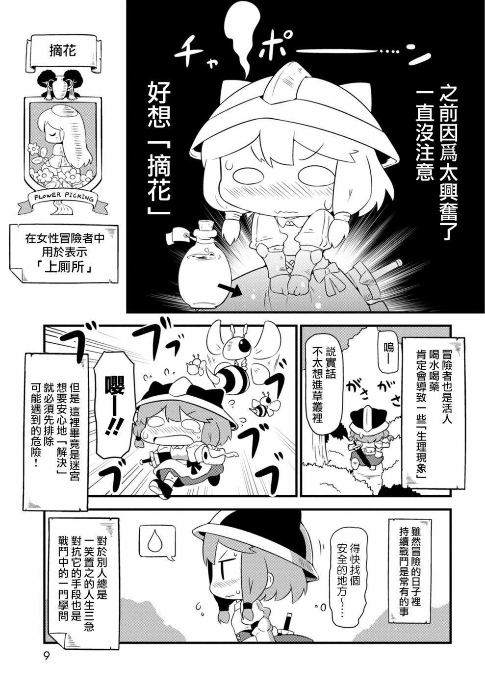 迷宮裡不許摘花兒！！ - 1話 - 3