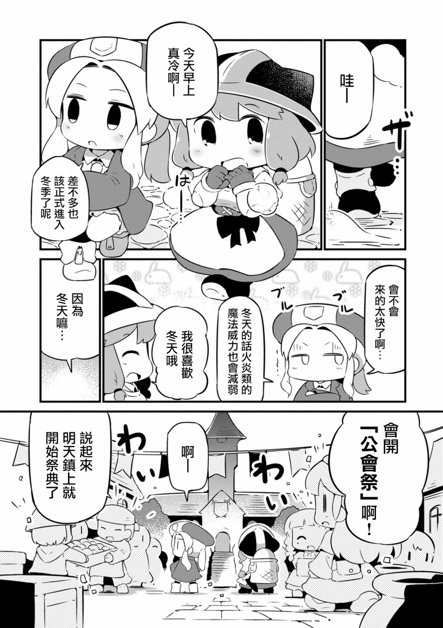 迷宮裡不許摘花兒！！ - 11話 - 1