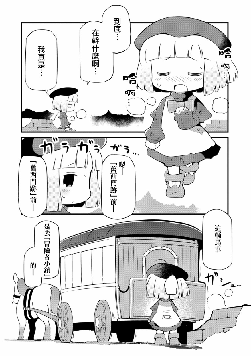 迷宮裡不許摘花兒！！ - 11話 - 4