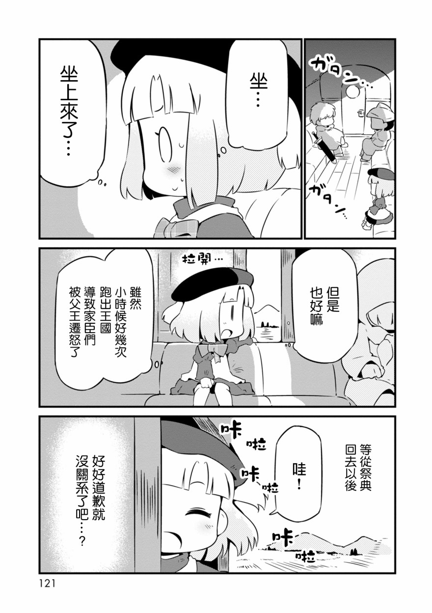 迷宮裡不許摘花兒！！ - 11話 - 5