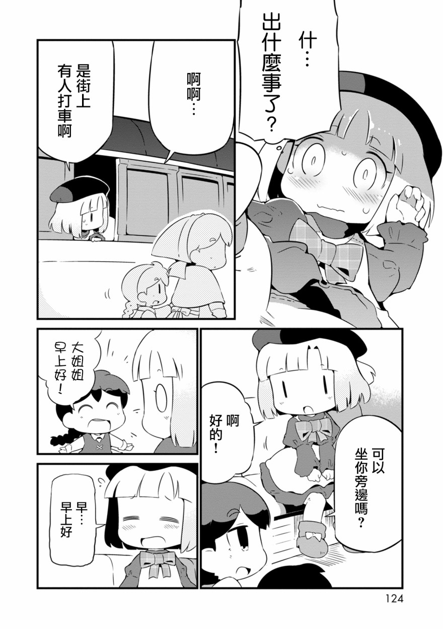 迷宮裡不許摘花兒！！ - 11話 - 2