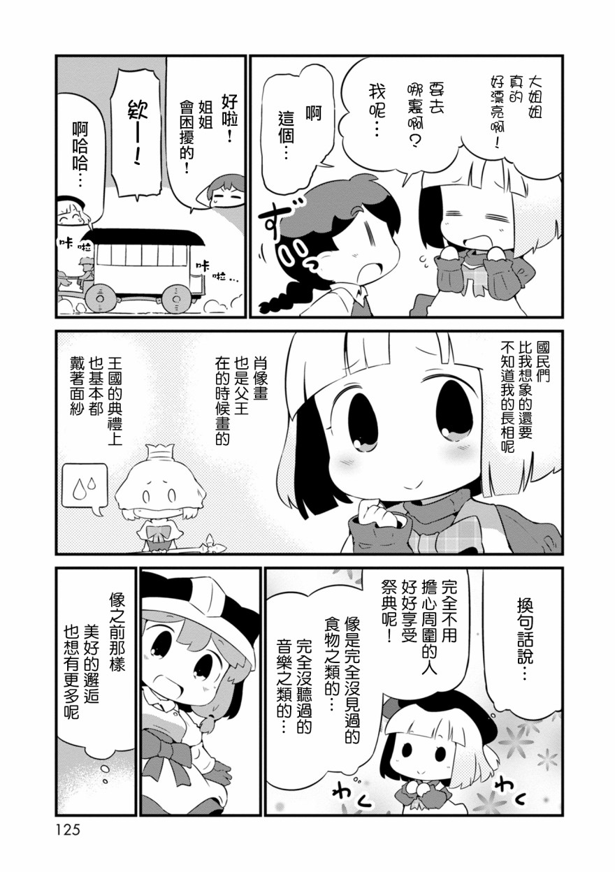 迷宮裡不許摘花兒！！ - 11話 - 3