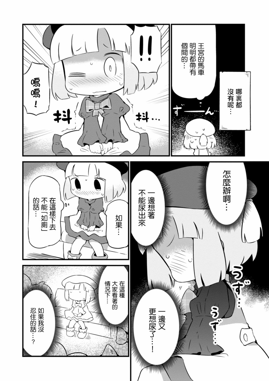 迷宮裡不許摘花兒！！ - 11話 - 6