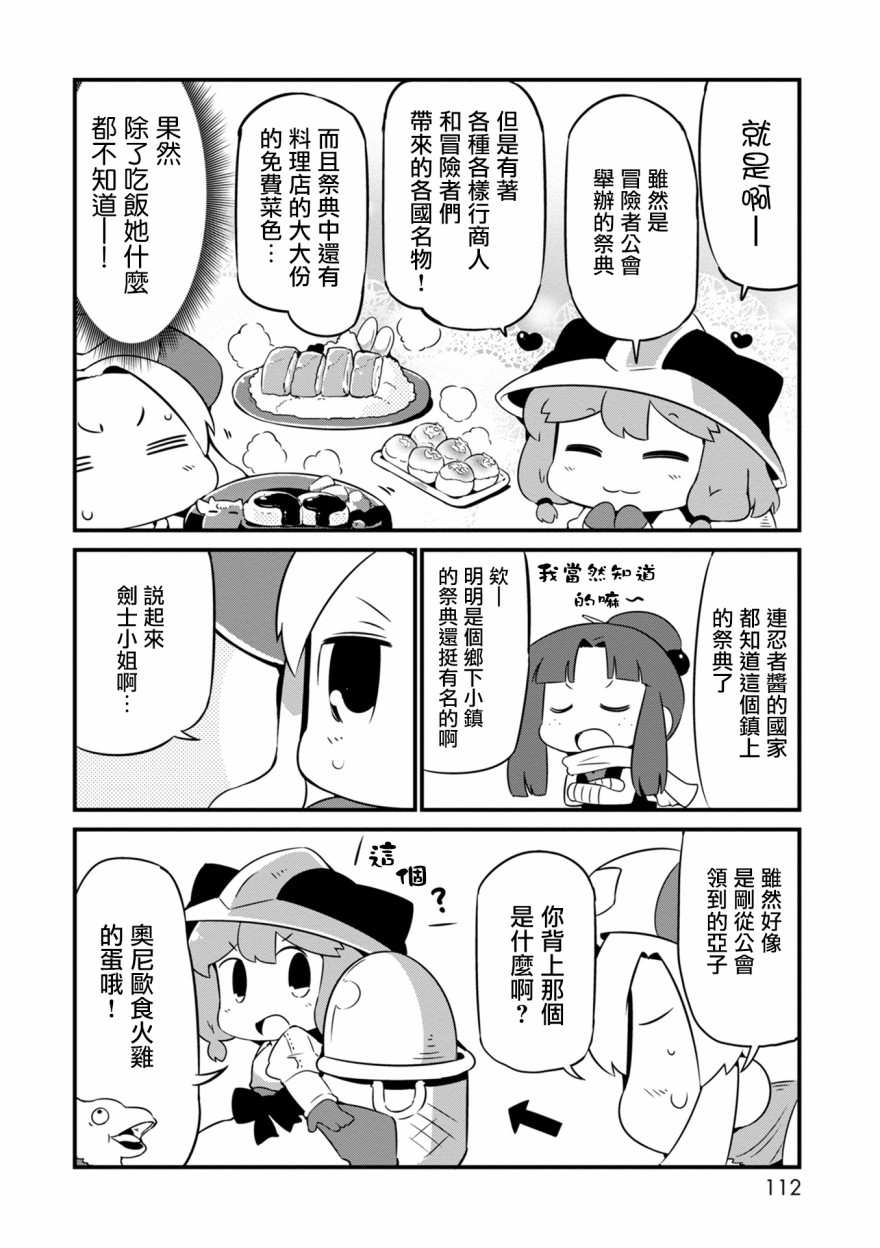 迷宮裡不許摘花兒！！ - 11話 - 2