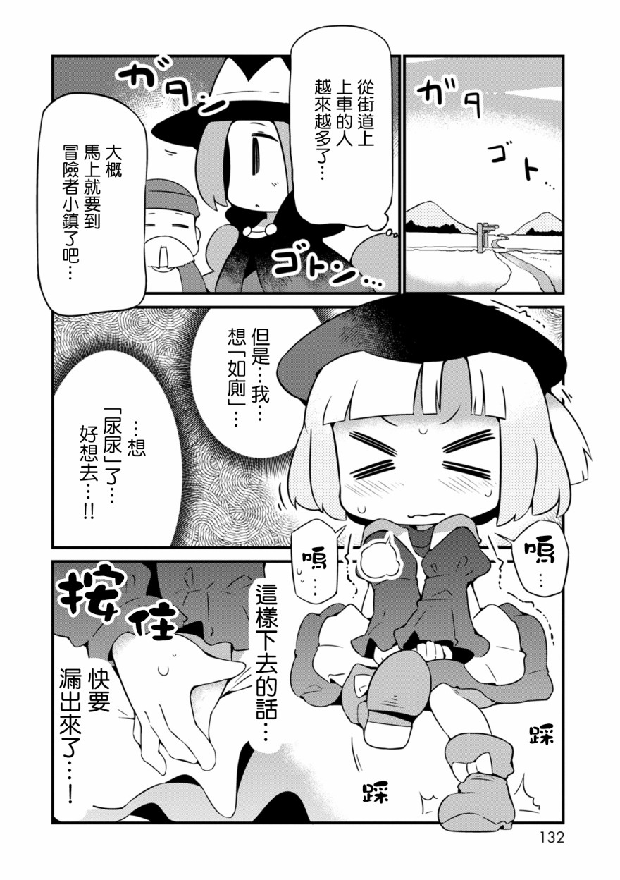 迷宮裡不許摘花兒！！ - 11話 - 4