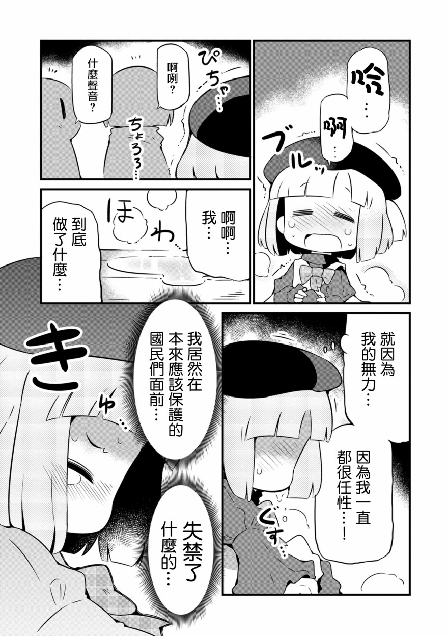 迷宮裡不許摘花兒！！ - 11話 - 1